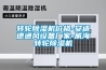 轉輪除濕機價格-安適德通風設備廠家-威海轉輪除濕機