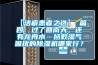 【潔癖患者之選】 篇四：過了回南天，還有龍舟水…拯救濕氣困擾的除濕機哪家行？