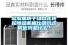 軟膠囊烘干組合式轉(zhuǎn)輪除濕機(jī)相比蒸汽式的優(yōu)勢(shì)是什么？