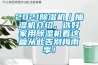 2021除濕機／抽濕機介紹，選好家用除濕機看這篇從此告別梅雨季！