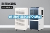 恒溫恒濕防爆空調(diào)機