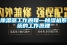除濕器工作原理—除濕機系統(tǒng)的工作原理