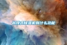 吊頂式除濕機有什么功能