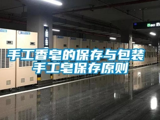 知識百科手工香皂的保存與包裝 手工皂保存原則
