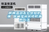房間濕潤(rùn)怎么裝修防潮 房間濕潤(rùn)裝修防潮的方法