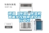調溫（恒溫）除濕機智能化控制模塊及運行工藝