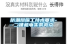 防潮層施工技術要求-二建機電實務考點