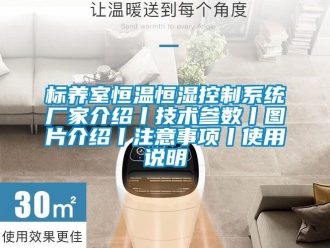 常見問題標養室恒溫恒濕控制系統廠家介紹丨技術參數丨圖片介紹丨注意事項丨使用說明