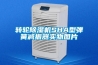 轉輪除濕機SHA型彈簧減振器實物圖片