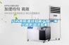 江蘇高低溫試驗箱產品，浙江高低溫試驗機