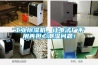 工業除濕機，讓電子廠不用再擔心潮濕問題！