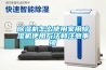 除濕機怎么使用家用除濕機使用方法和注意事項
