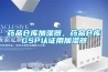 藥品倉庫加濕器，藥品倉庫GSP認證用加濕器