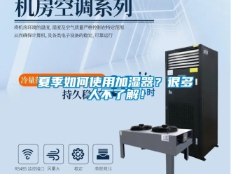 常見問題夏季如何使用加濕器？很多人不了解！