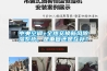 中央空調+全熱交換新風除濕系統，是重復還是互補？
