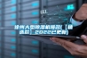 徐州大型除濕機(jī)排名(【精選款】2022已更新)