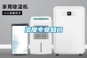 濕度專業知識