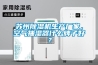 蘇州除濕機生產廠家，空氣抽濕器什么牌子好？