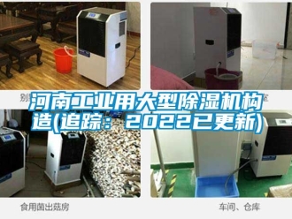 常見問題河南工業用大型除濕機構造(追蹤：2022已更新)