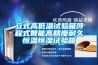 立式高低溫試驗箱可程式智能高精度耐久恒溫恒濕試驗箱