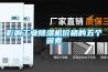 影響工業(yè)除濕機價格的五個因素