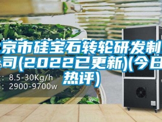 常見問題北京市硅寶石轉(zhuǎn)輪研發(fā)制造公司(2022已更新)(今日／熱評)