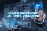 山東轉輪式除濕機使用方法(【收藏】2022已更新)
