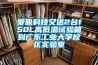 愛佩科技又送2臺150L高低溫試驗箱到廣東工業大學校區實驗室