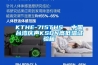 KTHE-715THS  中國臺灣慶聲KSON高低溫試驗箱