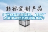 廣州食品廠除濕機，食品廠太潮濕用什么除濕設備好？