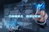 巧應回南天，除濕又旺運