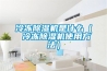 冷凍除濕機是什么（ 冷凍除濕機使用方法）