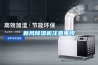 新風除濕機注意事項