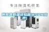 供應高低溫試驗箱(KSON慶聲)