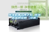 除濕機哪個牌子好 除濕機品牌說明【詳解】