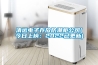 清遠電子存放防潮柜公司(今日上榜：2022已更新)