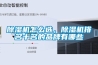 除濕機(jī)怎么選，除濕機(jī)排名十名的品牌有哪些