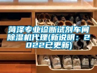企業新聞菏澤專業診斷試劑車間除濕機代理(新說明：2022已更新)