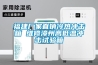 福建廠家直銷冷熱沖擊箱 維修漳州高低溫沖擊試驗箱