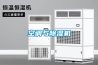 空調與除濕機