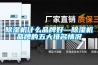 除濕機什么品牌好—除濕機品牌的五大排名情況