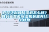 廬陵華科牌除濕機怎么樣？數碼管智能除濕機裝置有什么特點