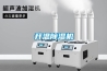 升溫除濕機