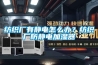 紡織廠有靜電怎么辦？紡織廠防靜電加濕器