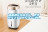 高低溫試驗(yàn)箱報(bào)警，恒溫恒濕試驗(yàn)箱常見(jiàn)幾個(gè)故障。