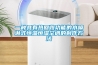 一種具有熱回收功能的水噴淋式恒溫恒濕空調的制作方法