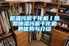 低溫污泥干化機丨熱泵除濕污泥干化機的優勢與介紹