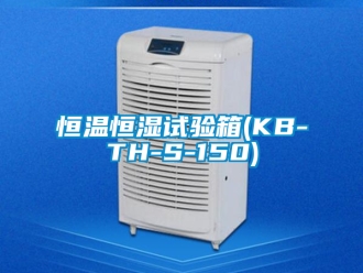 知識百科恒溫恒濕試驗箱(KB-TH-S-150)