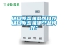 進口除濕機品牌推薦進口除濕機哪個品牌好？