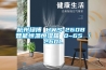 杭州綠博 HWS-260B 智能恒溫恒濕箱 0~65℃／260L